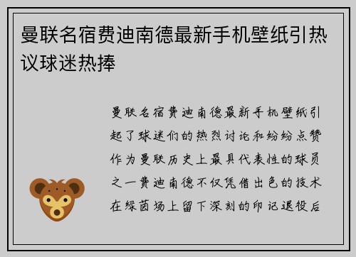 曼联名宿费迪南德最新手机壁纸引热议球迷热捧